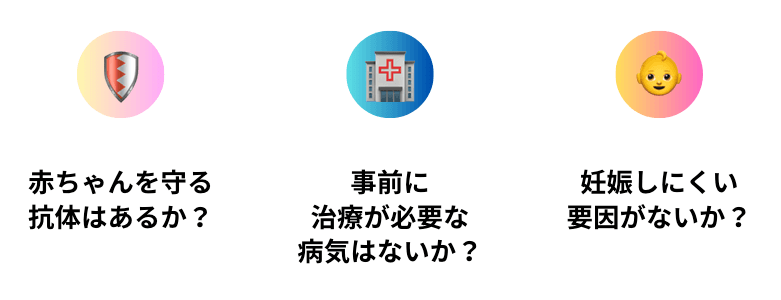 妊活 ブライダルチェック