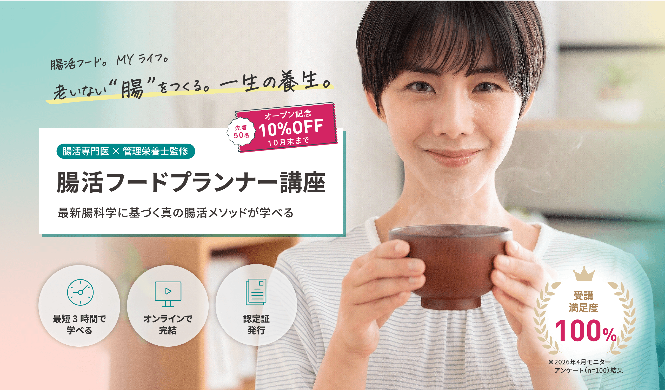 腸活フードプランナー講座10月末まで