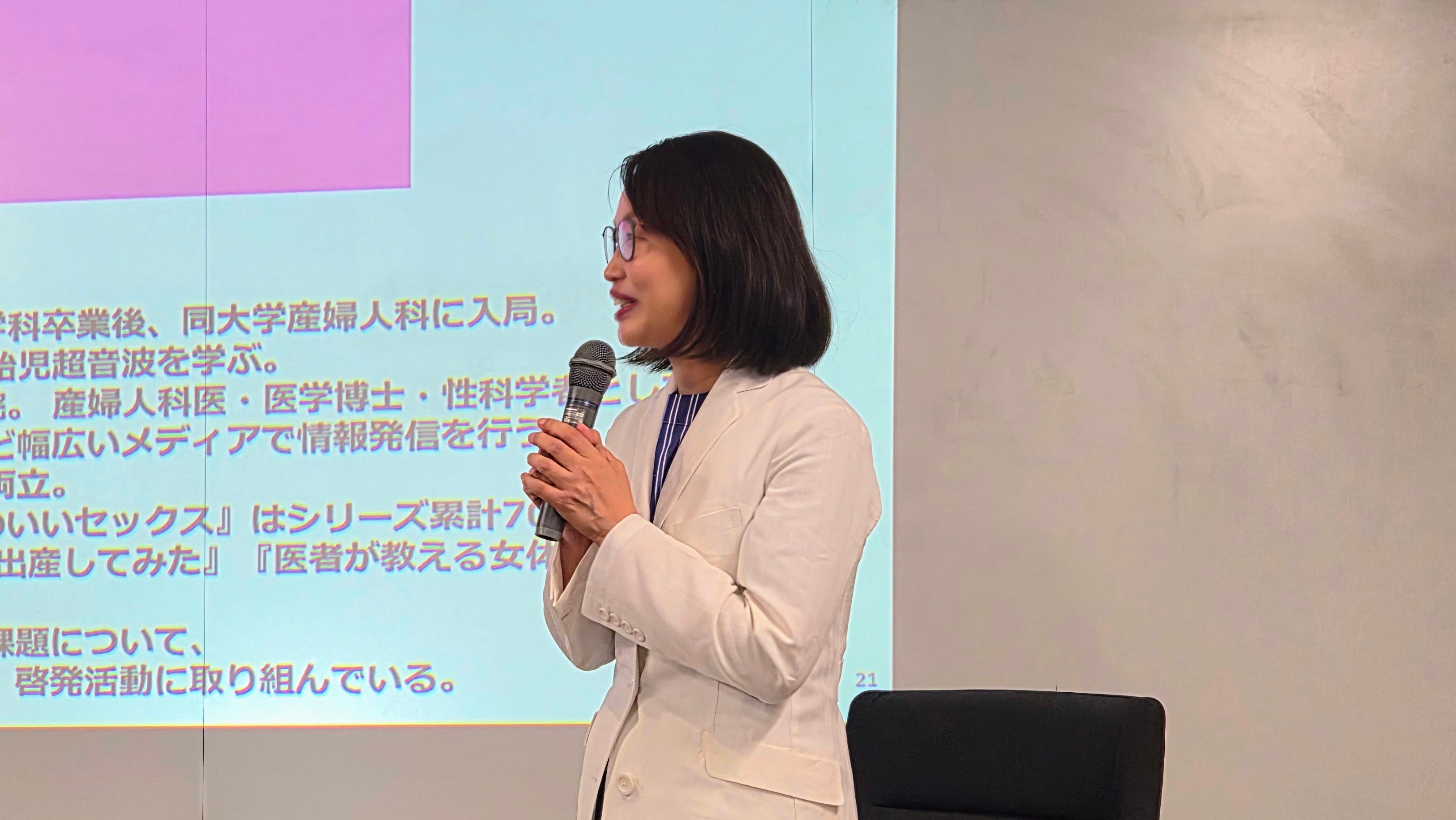 crumii編集長でもある宋美玄医師が話す様子