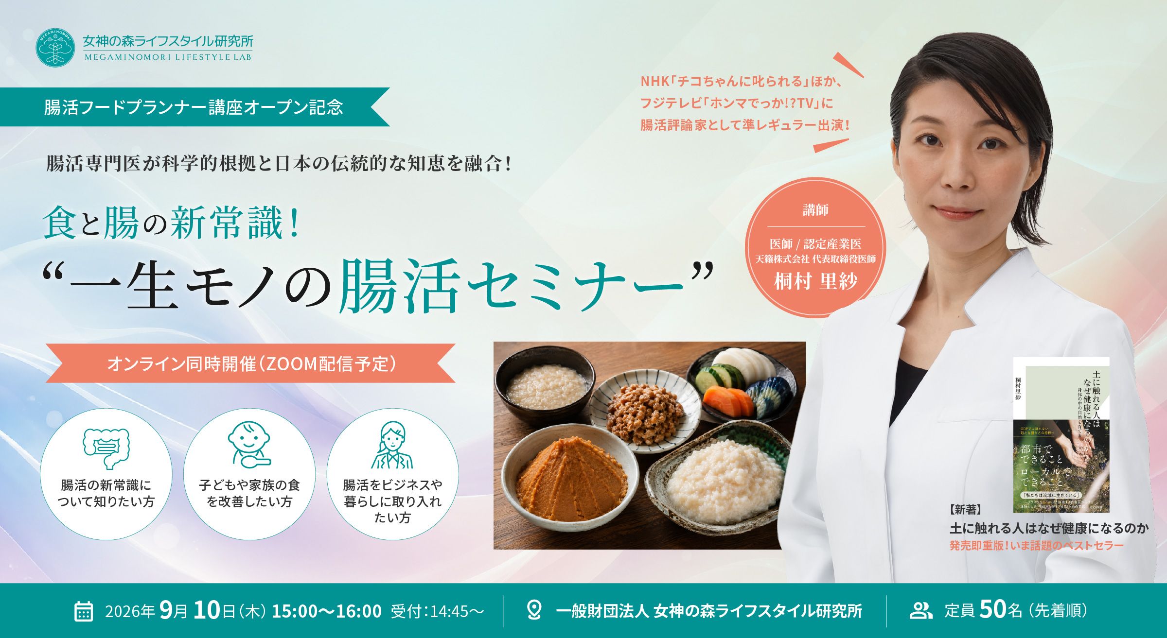 腸活セミナーの画像