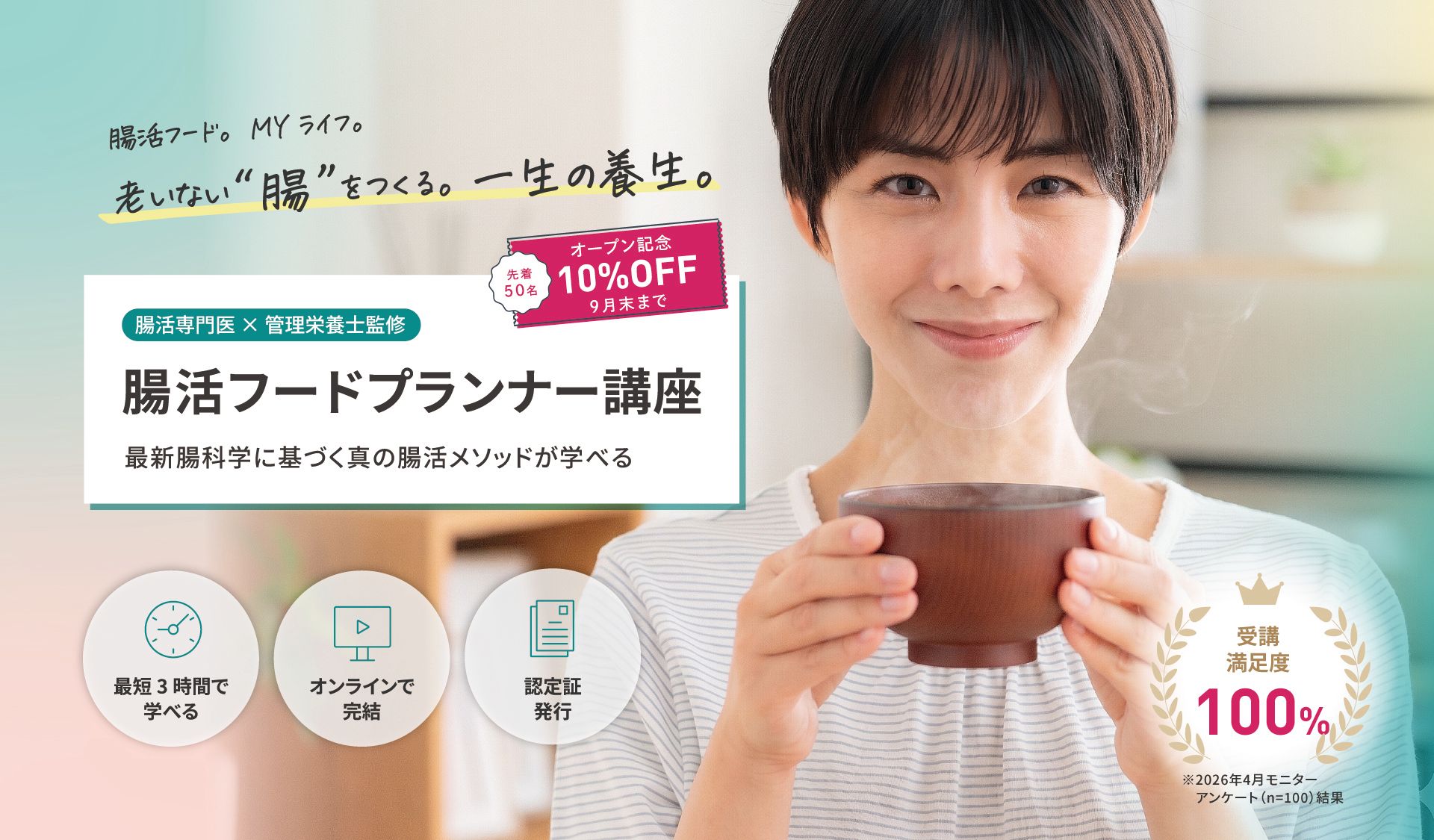腸活フードプランナー講座バナー