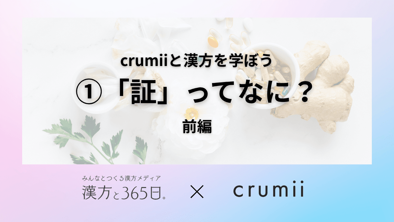 証って何?タイトル前編