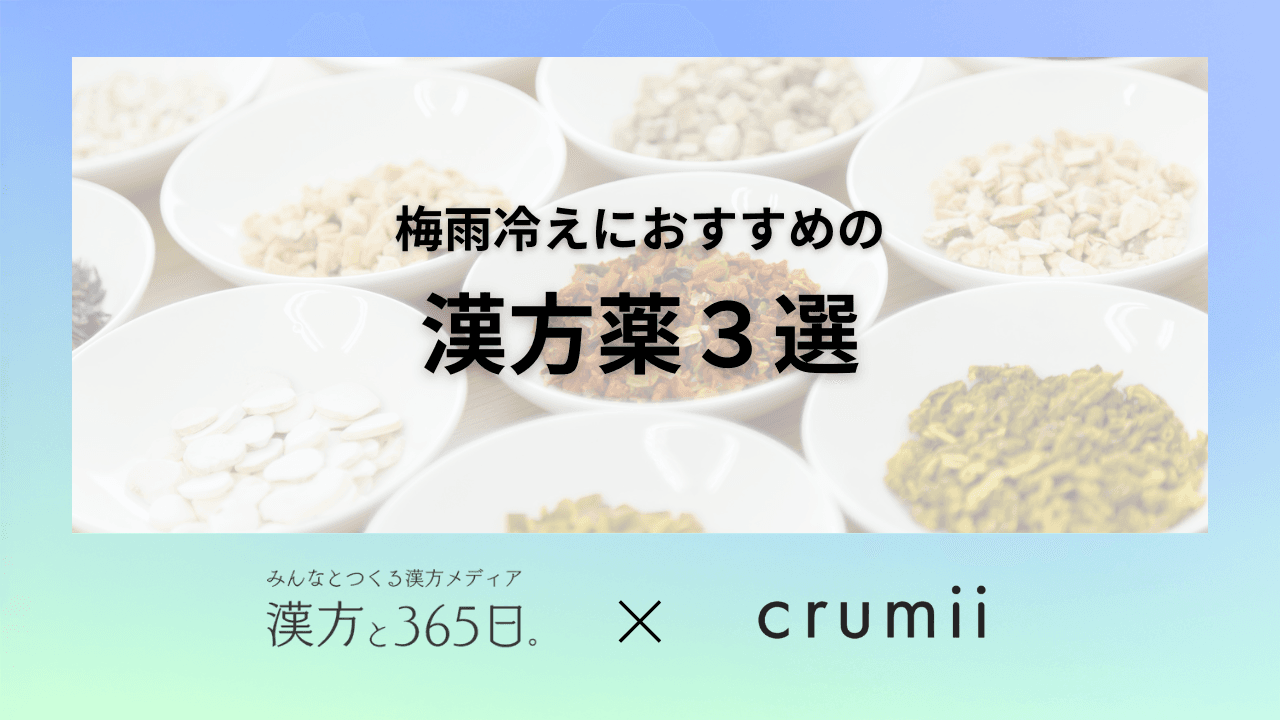 漢方 東洋医学