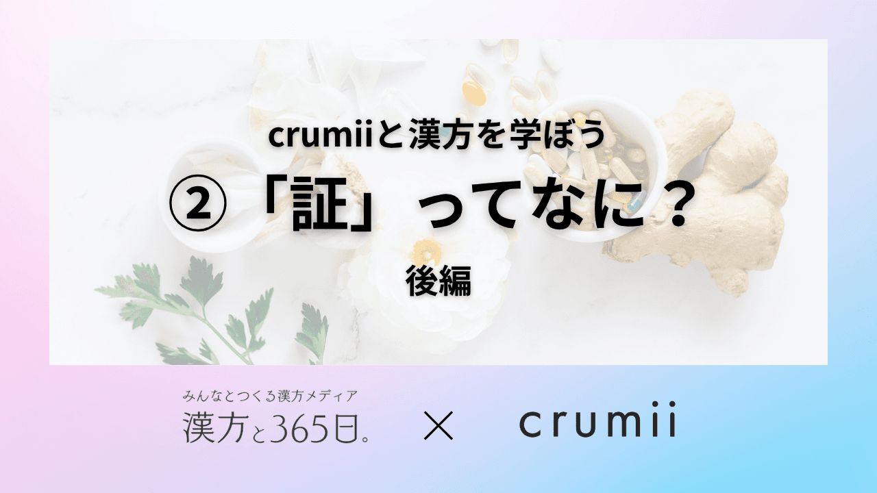 証って何？後編
