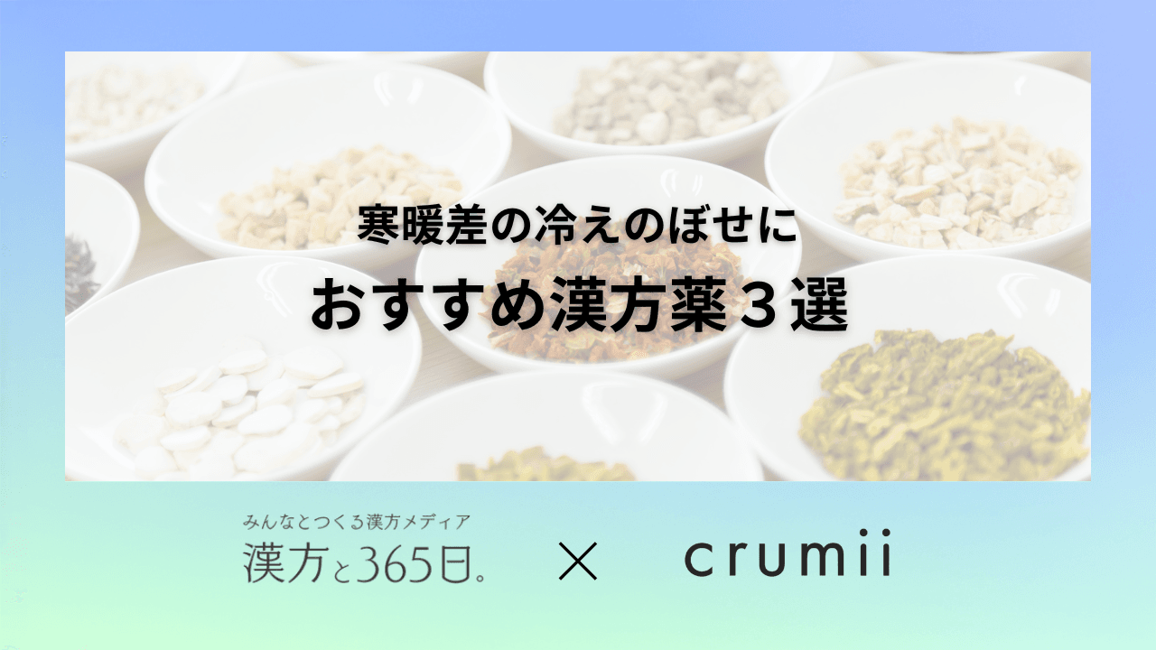 漢方薬 東洋医学