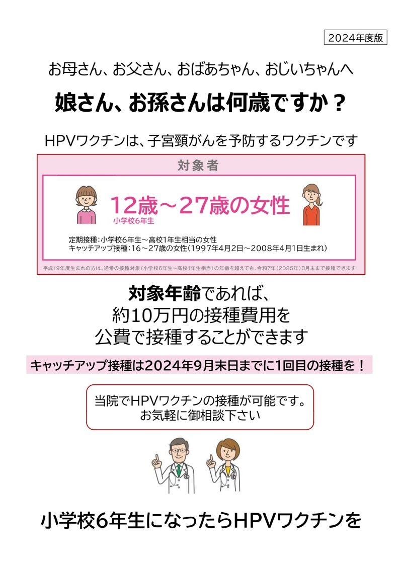 山形県 HPV 啓発ポスター