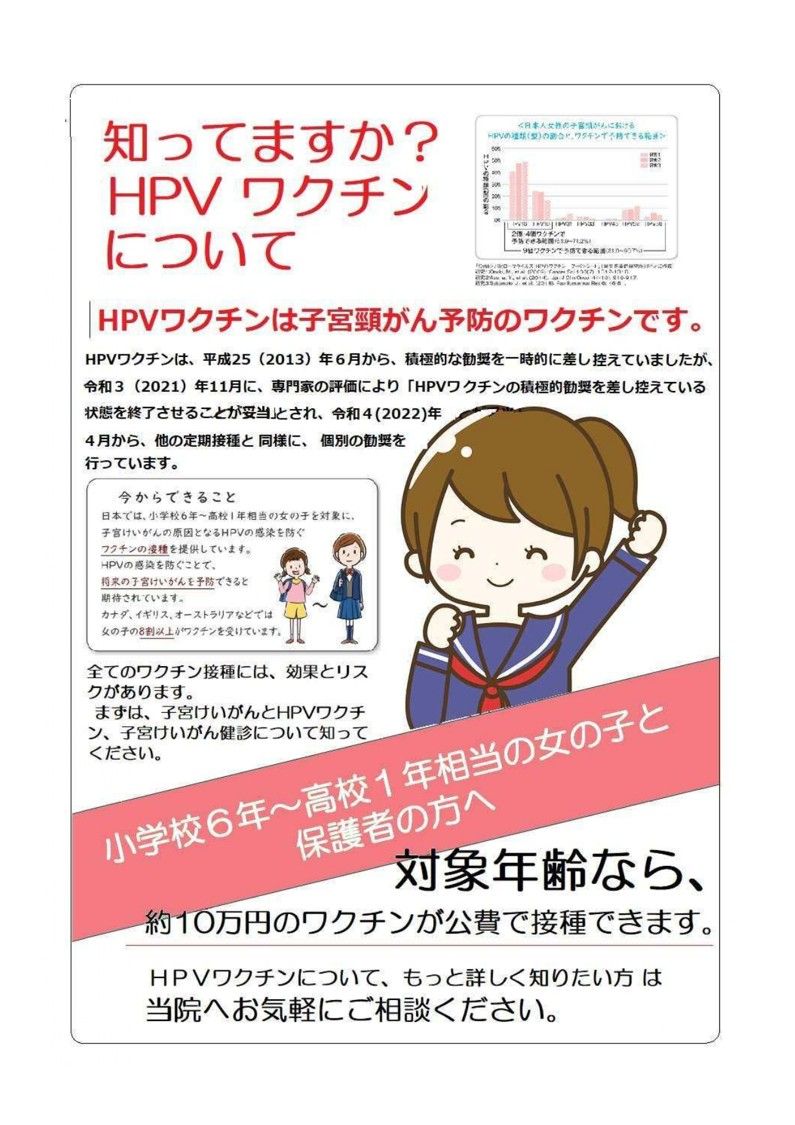 山形県 HPV 啓発ポスター