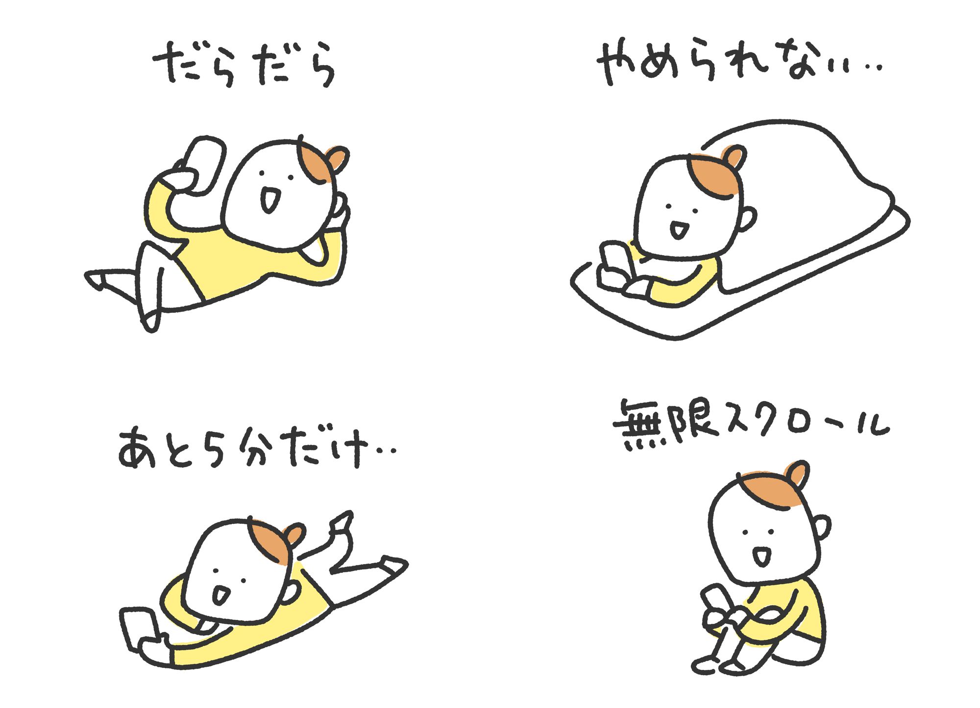 だらだらSNSを続けてしまう人のイラスト