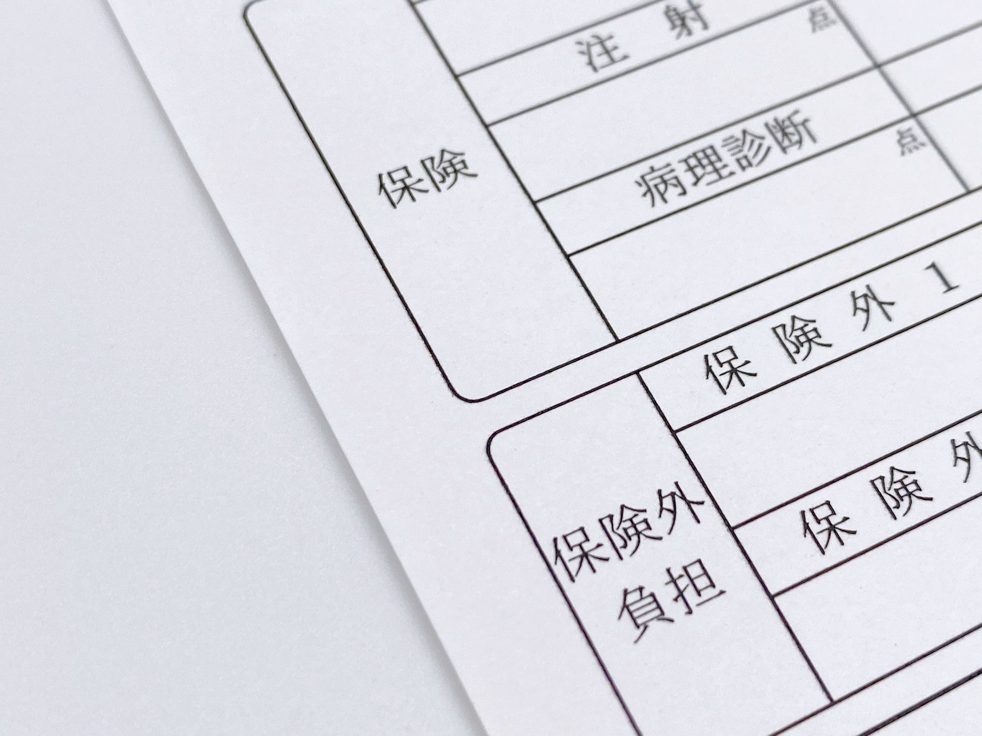 病院の領収書