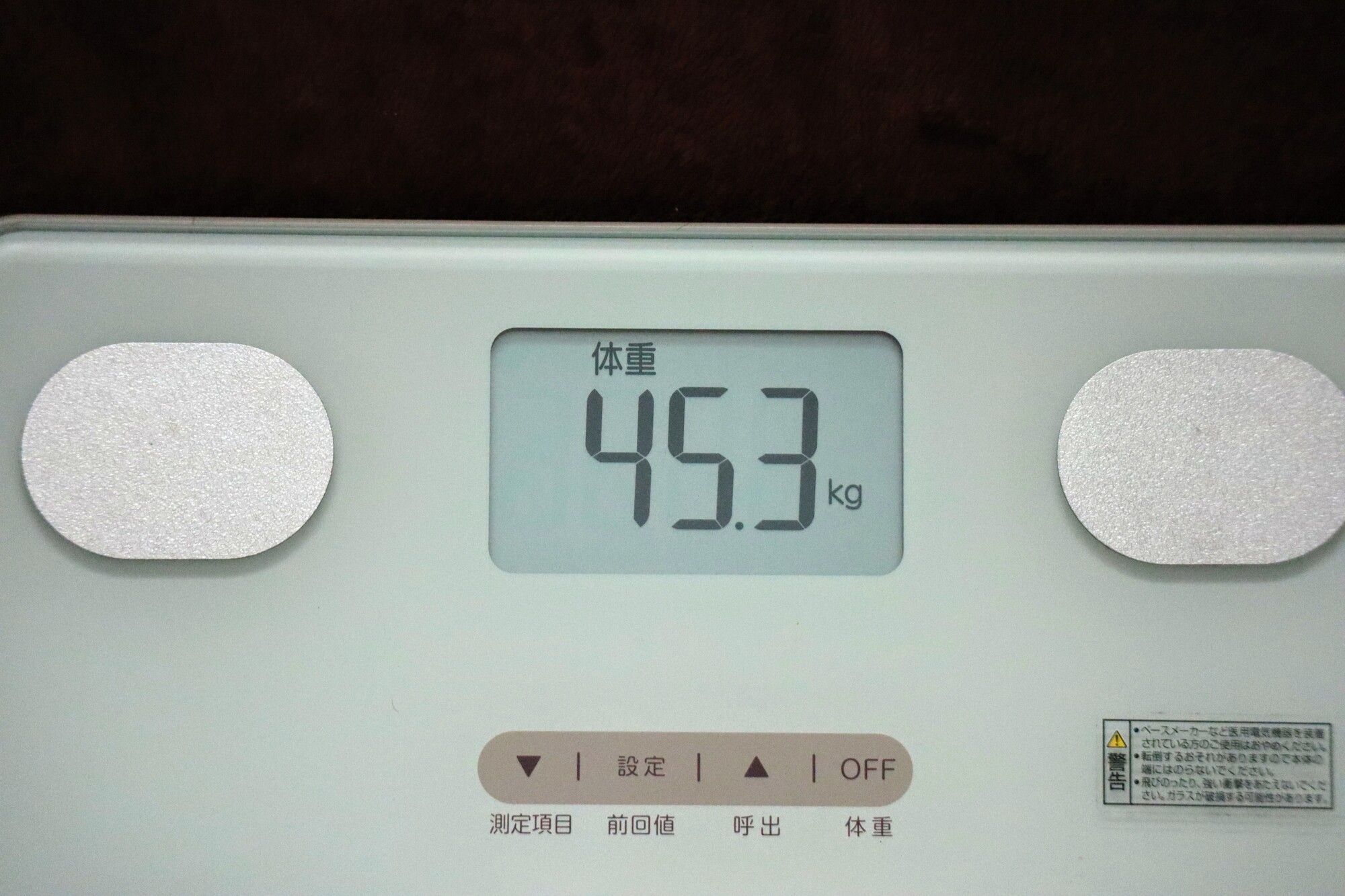 45.3kgと書かれた体重計